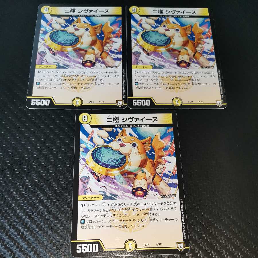 二極 シヴァイーヌ 3枚