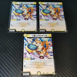 二極 シヴァイーヌ 3枚