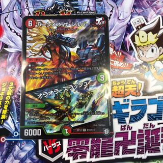 バーンメア・ザ・シルバー/オラオラ・スラッシュ　