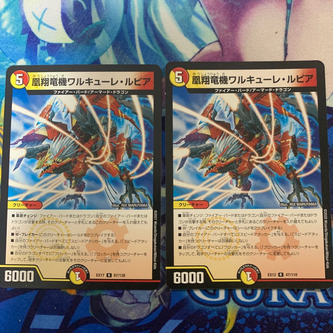 凰翔竜機ワルキューレ・ルピア