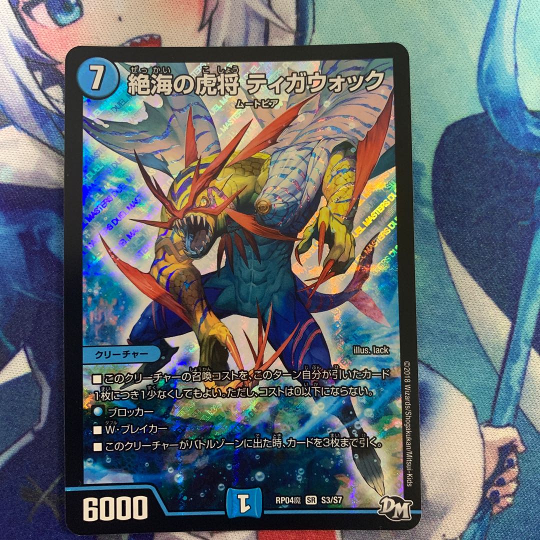 Zetsu Umi no Tora Shogun Tigawok