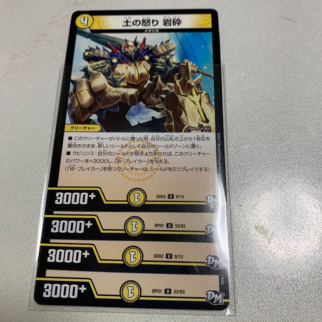 土の怒り 岩砕 4枚