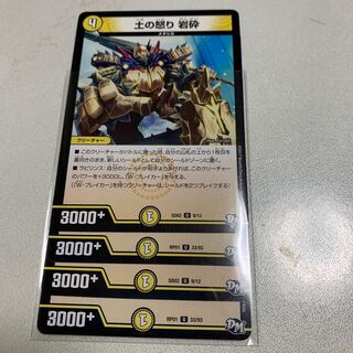 土の怒り 岩砕 4枚