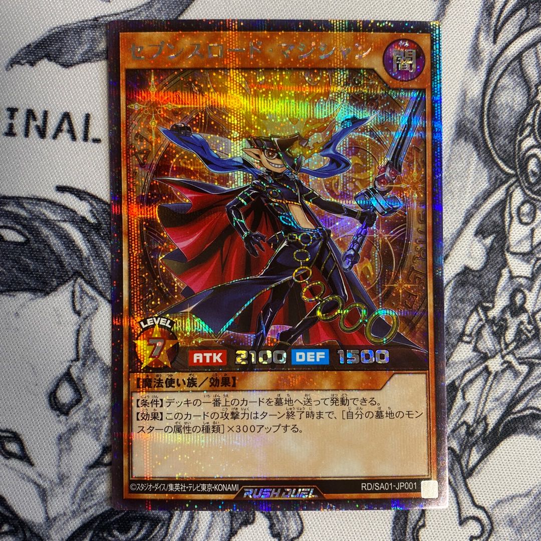 セブンスロード・マジシャン シークレット