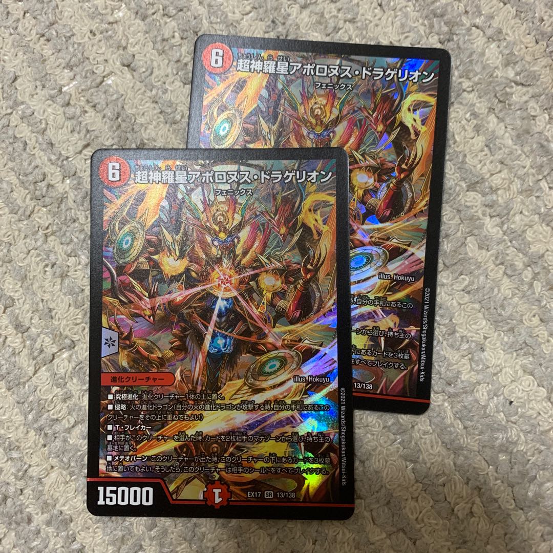 [☆]Psychic Shinra Star Apollonus Dragaerion x2