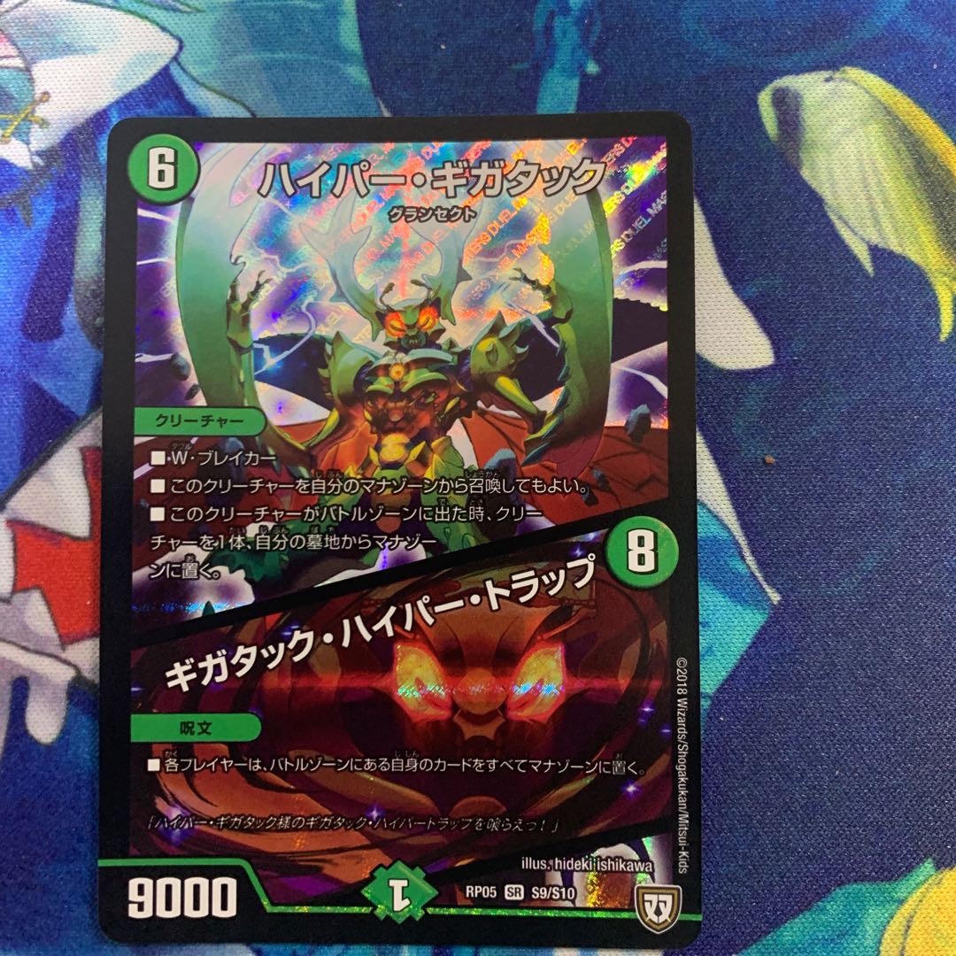 ハイパー・ギガタック|ギガタック・ハイパー・トラップ