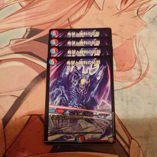 希望と勝利の伝説