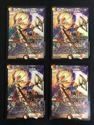蒼き守護神 ドギラゴン閃 LEG 4枚セット
