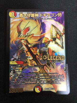 Blue Guardian God Dogiragon Flash