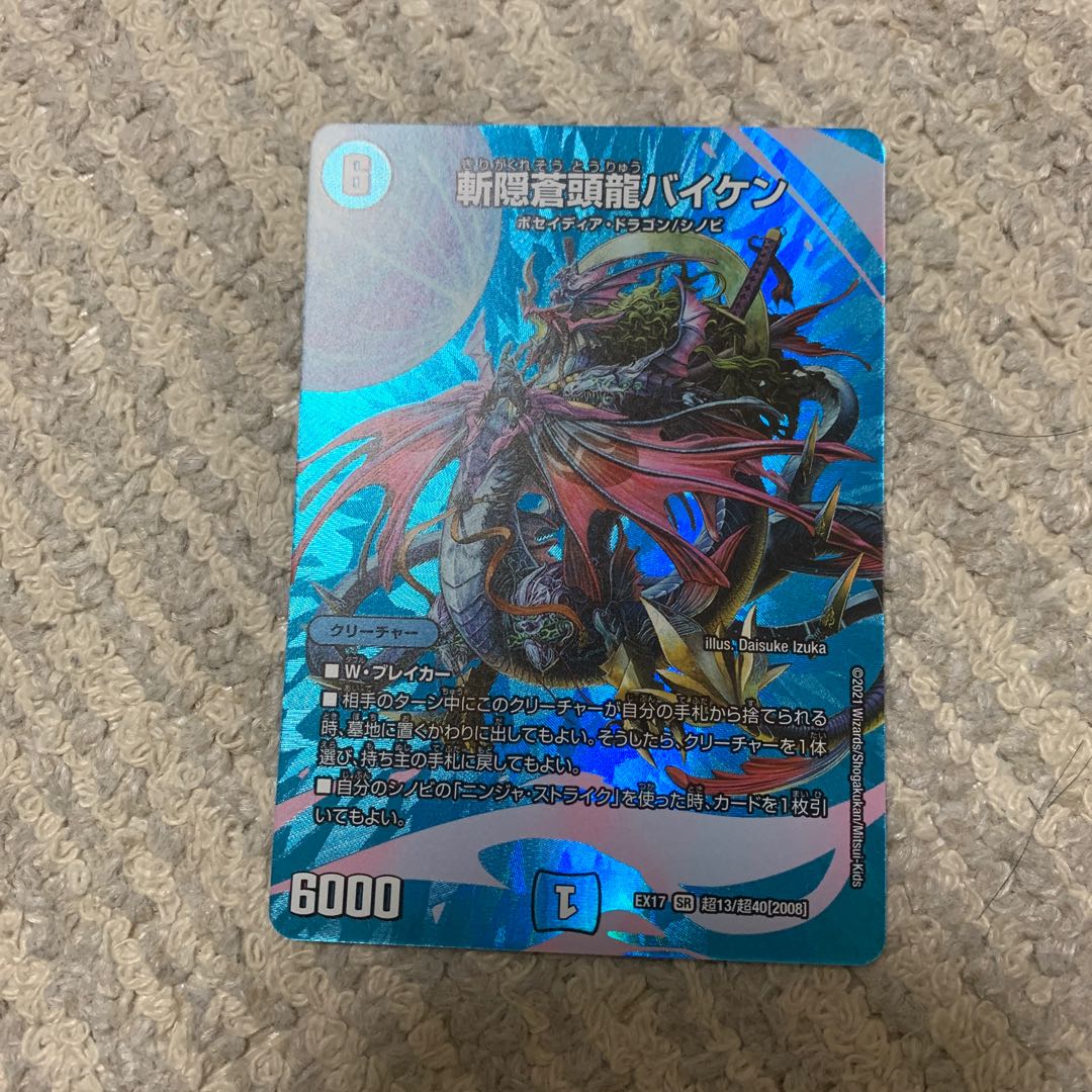 [☆]斬隠蒼頭龍バイケン