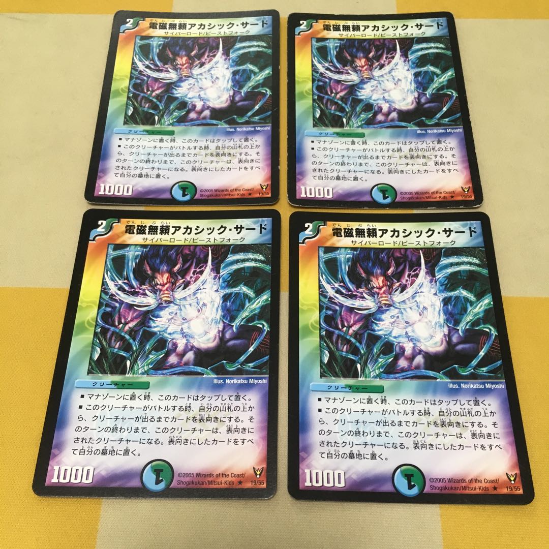 電磁無頼アカシック・サード