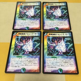 電磁無頼アカシック・サード