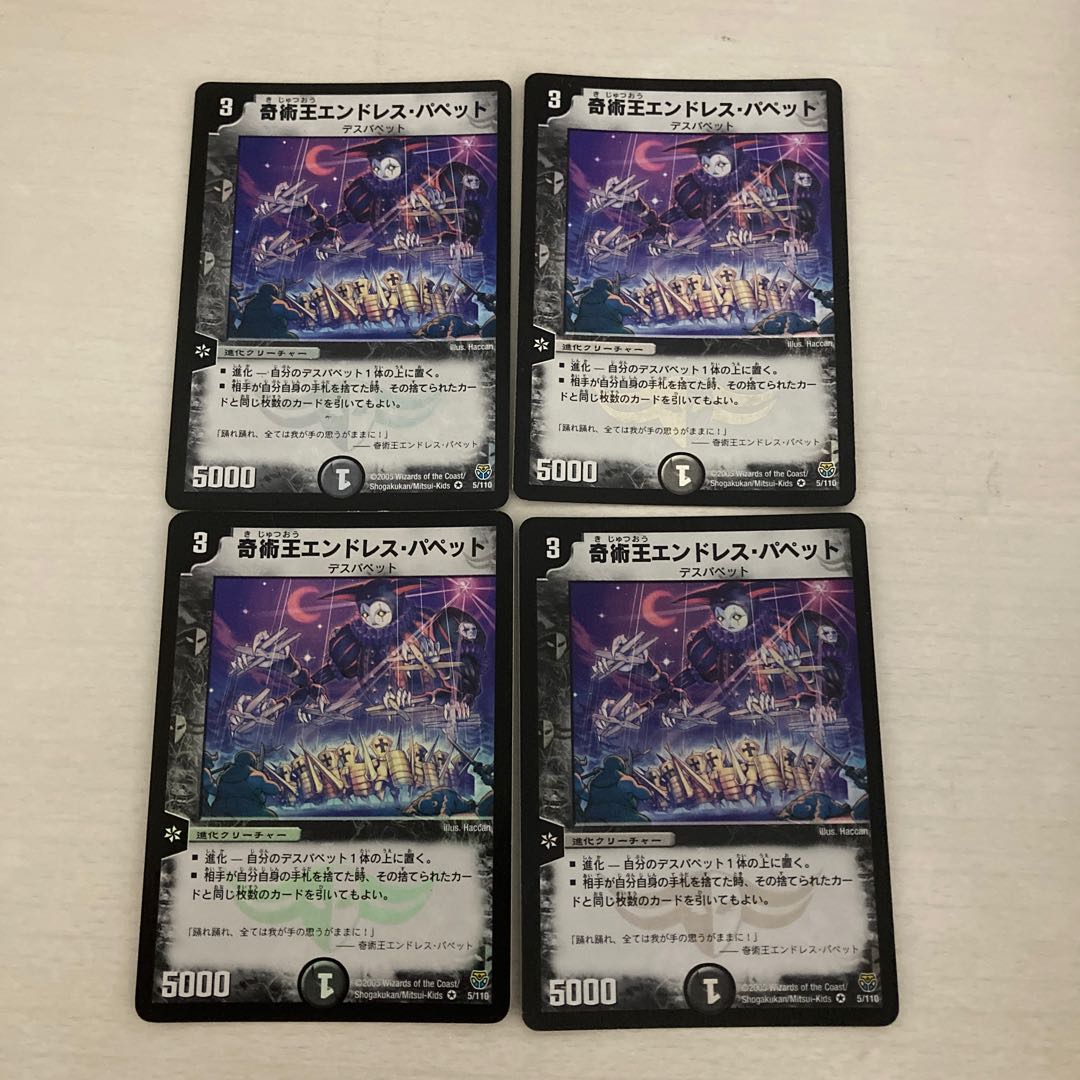 奇術王エンドレス・パペット