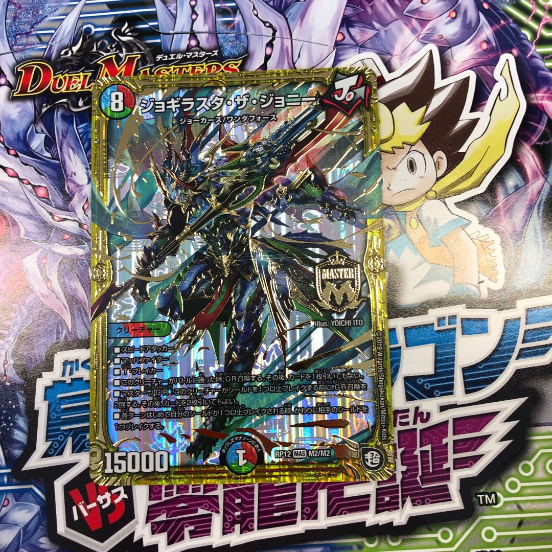 ジョギラスタ・ザ・ジョニー