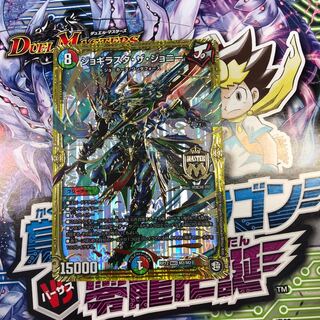 ジョギラスタ・ザ・ジョニー