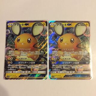 デデンネGX RR 2枚