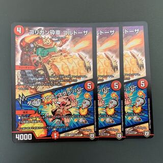 デュエマ　ゴルドーザ