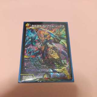 熱核連結 ガイアトム・シックス