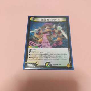 霊宝 ヒャクメ-4