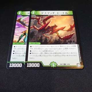 デスマッチ・ビートル