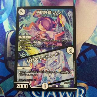 透明妖精リリン｜妖精のプレリュード