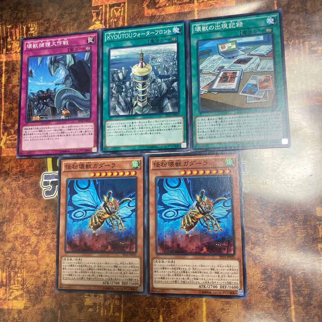 遊戯王★怪粉壊獣ガダーラ★ノーマル二枚+おまけセット