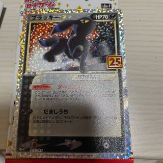 早い者勝ち25th ブラッキー