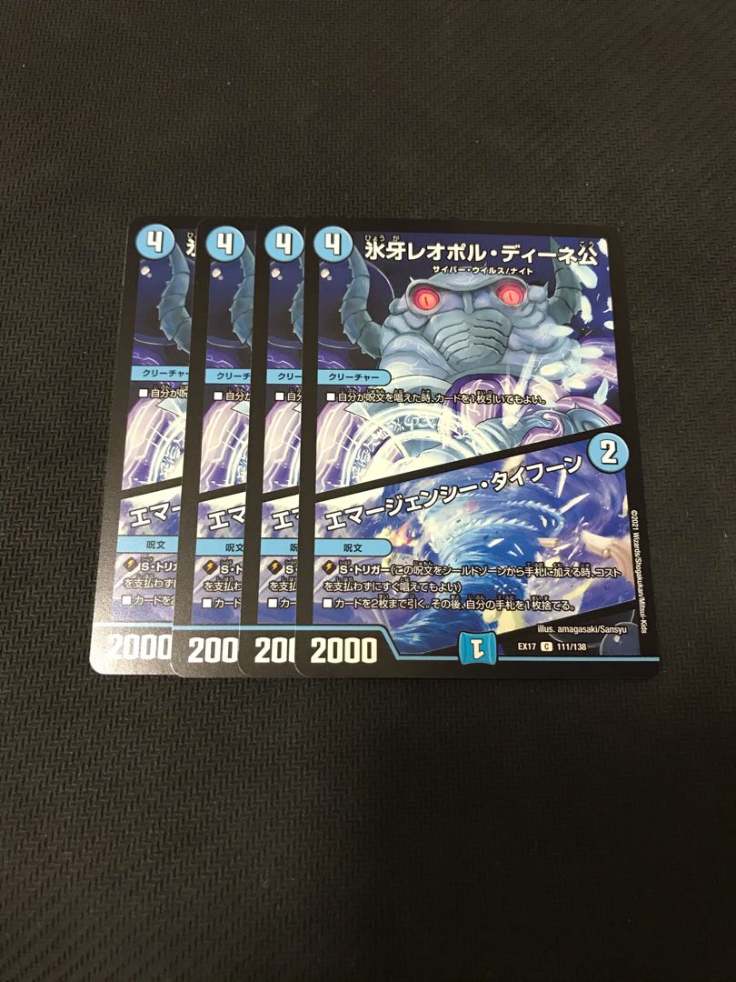 氷牙レオポル・デイーネ公/エマージェンシー・タイフーン 4枚セット