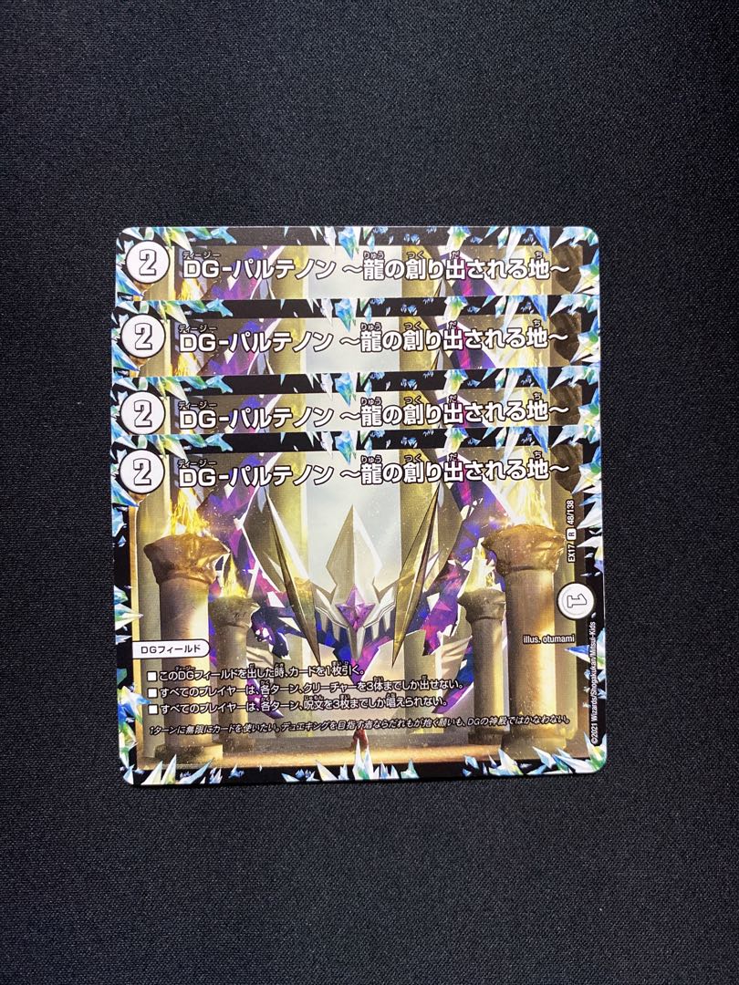 DG-パルテノン -龍の創り出される地-