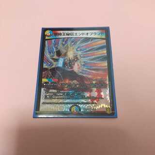 禁時王秘伝エンドオブランド