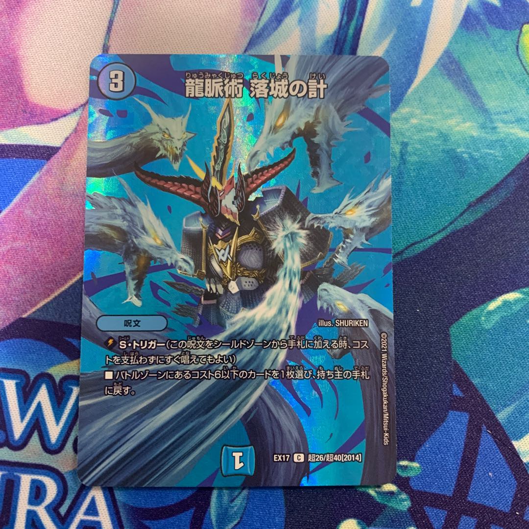 龍脈術 落城の計