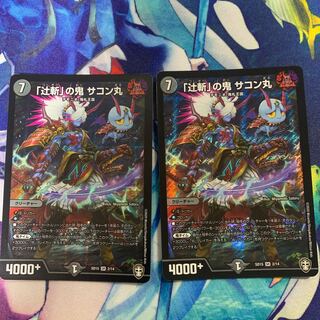 「辻斬」の鬼 サコン丸