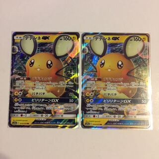 デデンネGX RR 2枚