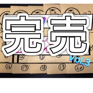 完売御礼！フォロワー様限定無料オリパVol.3