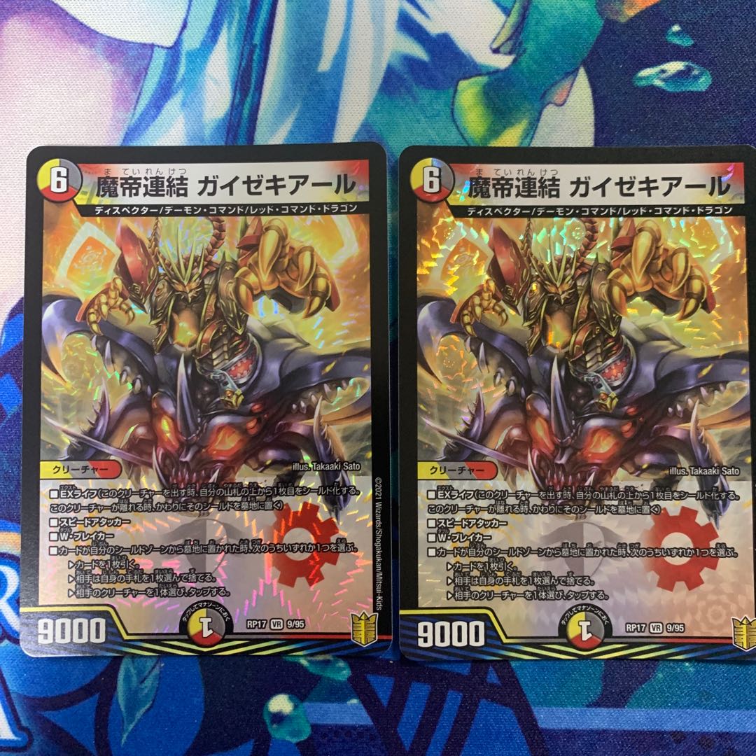 魔帝連結 ガイゼキアール