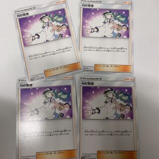 Nの覚悟4枚セット