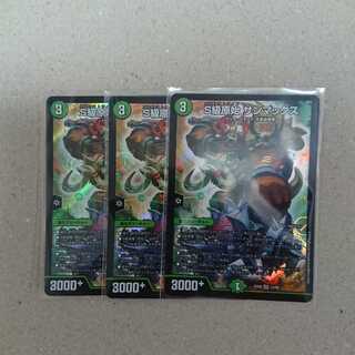 S級原始 サンマックス　3枚