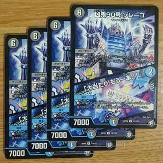 Evil Demon No. 90 Zorrego｜"Smashing Success!