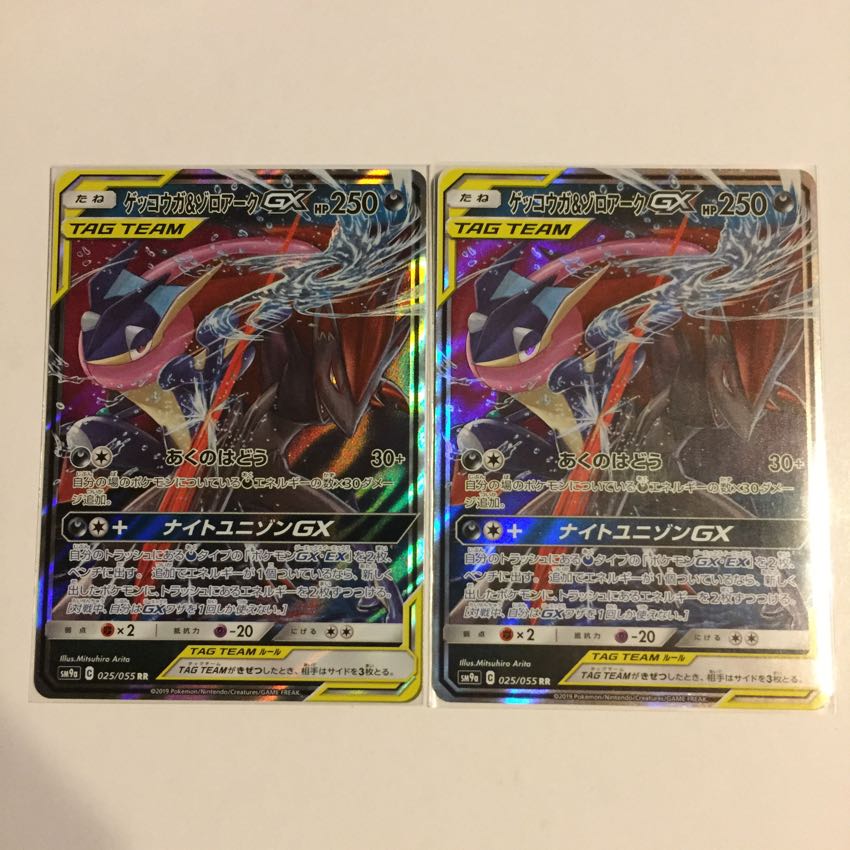 ゲッコウガ&ゾロアークGX RR 2枚