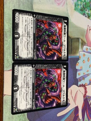 鬼面妖蟲ワーム・ゴワルスキー