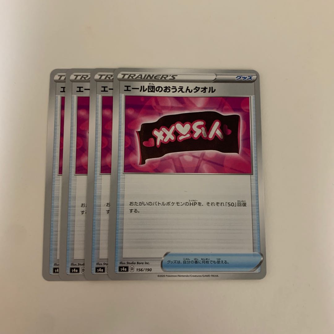 ポケモンカード エール団のおうえんタオル 4枚セット