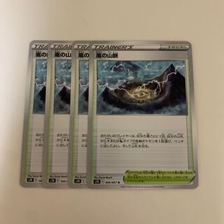 ポケモンカード 嵐の山脈 4枚セット