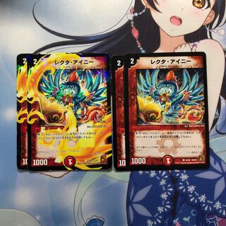 レクタ・アイニー 2枚 mc2枚