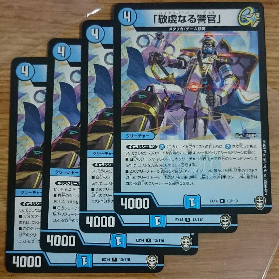 「敬虔なる警官」