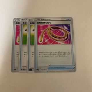 ポケモンカード あなぬけのひも 4枚セット