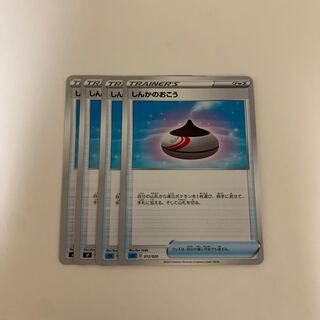 ポケモンカード しんかのおこう 4枚セット