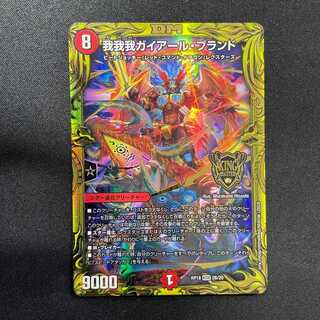 我我我ガイアール・ブランド(20thSP)(2B/20)