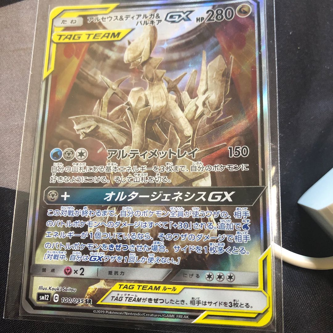 アルセウス&ディアルガ&パルキアGX SR 絵違い