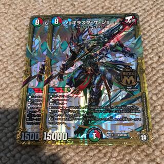 ジョギラスタザジョニー