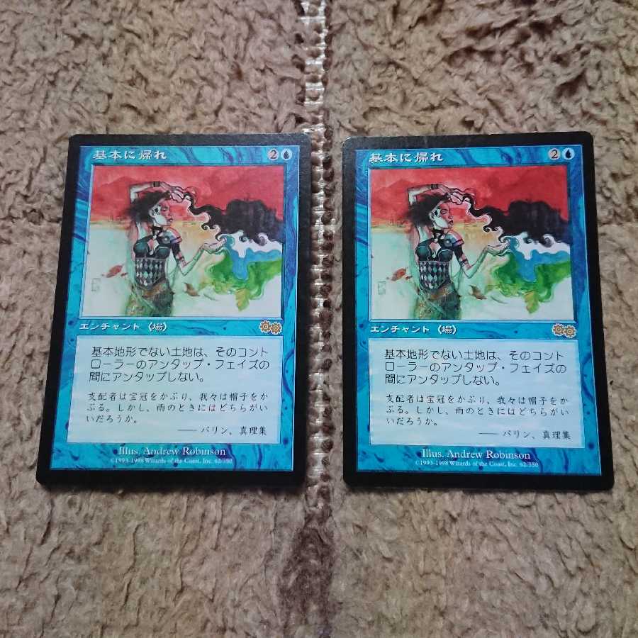 MTG Back to Basics Japanese 2-card set